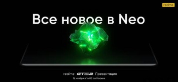 Realme презентует в России GT Neo 2 и модели narzo