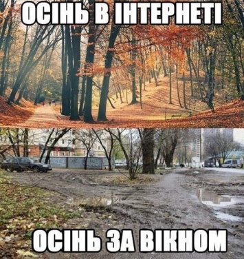 Странную осень в Украине высмеяли новой фотожабой