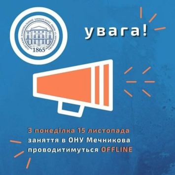 Одесский университет возобновляет очное обучение, несмотря на красную зону по COVID-19: студенты собираются бойкотировать приказ
