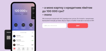 Украинец украл 62 тысячи гривен, завладев доступом к чужой карте Monobank