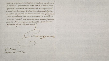 Письмо Екатерины II о пользе вакцинации, написанное в Крыму, продадут с аукциона