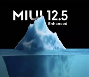 Популярные смартфоны Xiaomi не получат MIUI 12.5 Enhanced