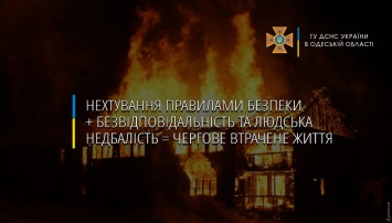 В Одесском районе при пожаре погибла пожилая женщина