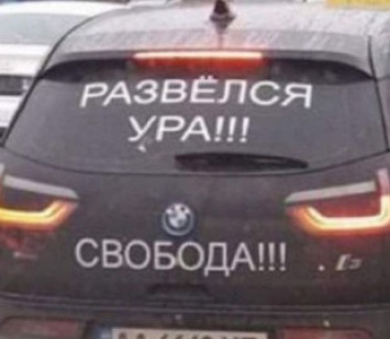 Накипело: в Киеве засняли электромобиль с кричащими наклейками (фото)