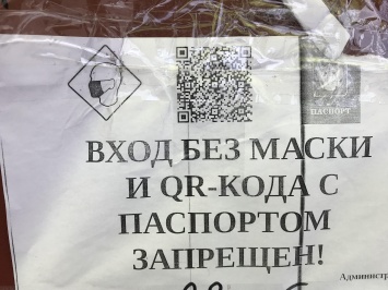 Первый российский регион не поддержал законопроекты о QR-кодах