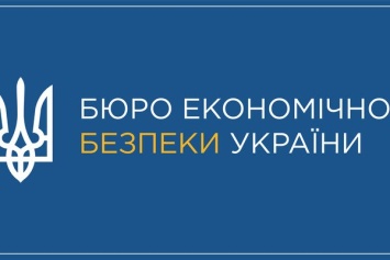 В Украине заработало Бюро экономической безопасности