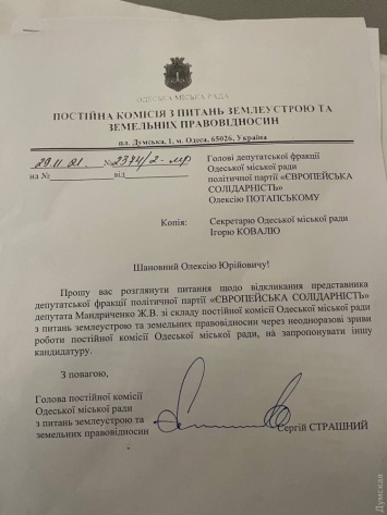Соратник Труханова требует выгнать представителя "Европейской Солидарности" из земельной комиссии Одесского горсовета