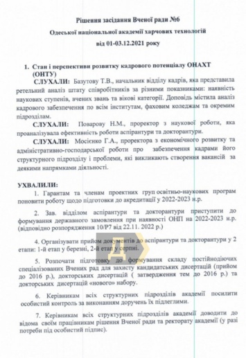 Сотрудников Одесской пищевой академии отправляют в отпуск за свой счет на два месяца, а почти все корпуса - консервируют (документ)