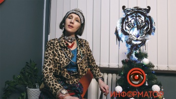 Днепровская Леди Гага рассказывает о символе 2022 года - голубом водяном тигре