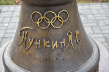 В Запорожье отметили 100-летие первого олимпийского чемпиона УССР Якова Пункина - фото