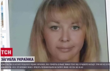 В Турции внезапно умерла украинка без документов, власти выясняют, кто она (ВИДЕО)