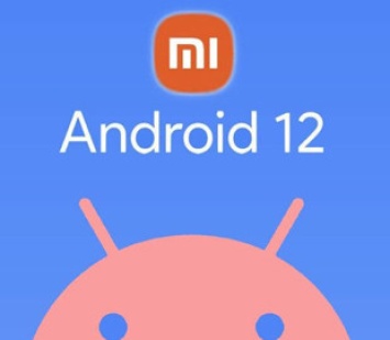 Xiaomi расширила список смартфонов для тестирования Android 12