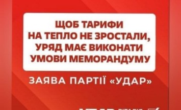 Виталий Кличко: Выполнение правительством условий Меморандума обеспечит тепло в домах украинцев без увеличения стоимости тарифов
