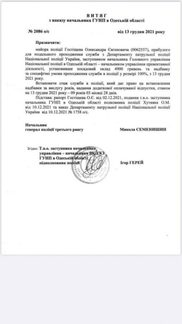 Высокопоставленного одесского полицейского, который пытался скрыть ДТП, утвердили в должности замначальника ГУНП (документ)