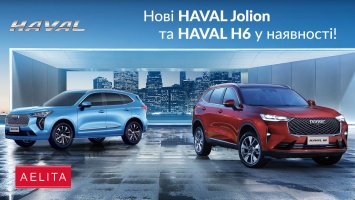Автомобили HAVAL JOLION и HAVAL H6: преимущества и где в Днепре провести тест-драйв
