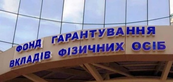 ФГВФЛ продает недвижимость банка "Земельный капитал" в Киеве