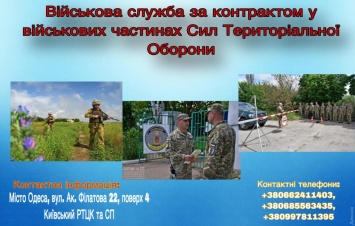 В Одессе набирают контрактников в батальон территориальной обороны