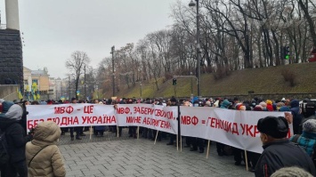 В Киеве проходит акция против политики государства в отношении работы с МВФ