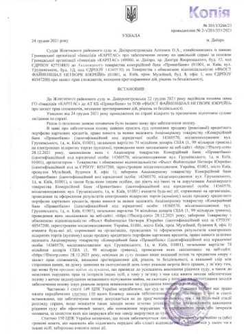 ПриватБанку в судебном порядке запретили распродавать за копейки долги граждан Украины