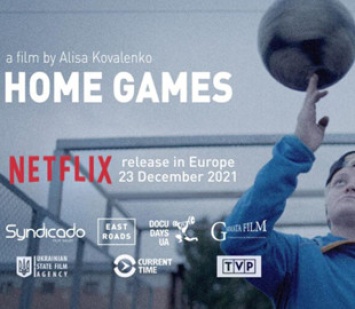 Фильм «Домашние игры» украинского режиссера появится на Netflix