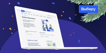 Финансовый супермаркет «Выберу. ру» первым в финтех-отрасли запустил новый раздел «Образование»