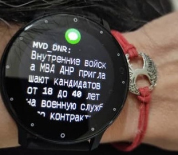 В ОРДО оккупанты массово рассылают SMS с предложениями от кадровиков «МВД ДНР»