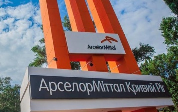 Офис генпрокурора заблокировал счета «АрселорМиттал Кривой Рог»