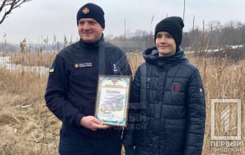 В Кривом Роге подросток спас двух детей, провалившихся под лед