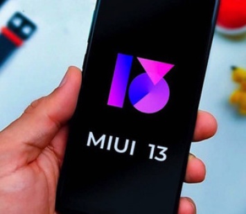 Xiaomi назвала гаджеты, которые обновятся до глобальной версии MIUI 13