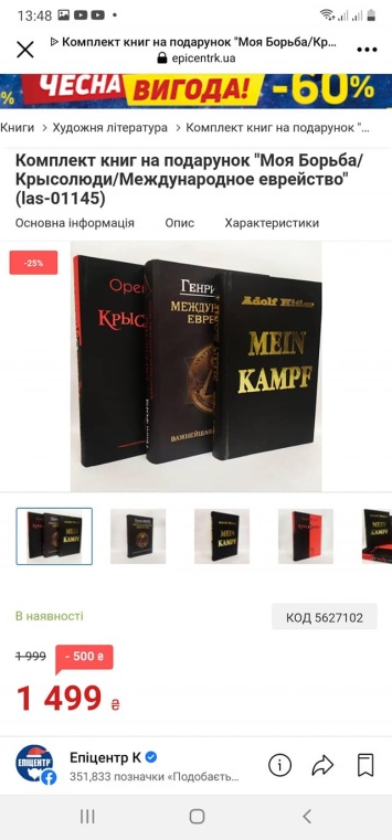 В "Эпицентре" продают подарочный набор книг Гитлера Mein Kampf