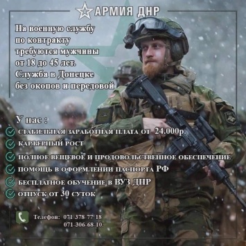 В «ДНР» боевики заманивают в свои ряды с помощью фото норвежской армии