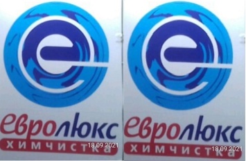 При ателье «ZAVGO» открыта химчистка "Евролюкс" в Павлограде