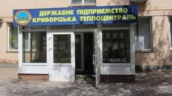 «Криворожскую Теплоцентраль» оштрафуют почти на 5 млн гривен