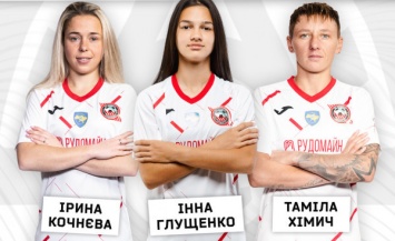 Три криворожские футболистки вызваны в сборную Украины