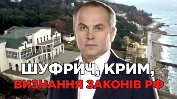 Шуфрич оформил купленную у Медведчука виллу в Крыму по законам РФ (ВИДЕО)
