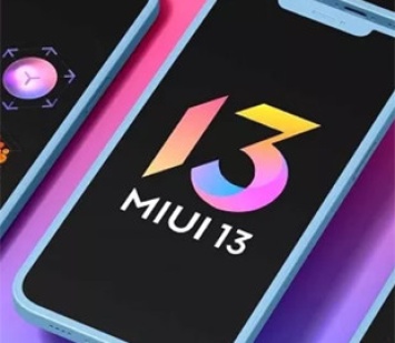 Скоро популярные смартфоны Xiaomi и POCO получат стабильную прошивку MIUI 13