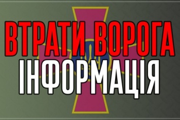 Потери российской стороны составляют 2800 военнослужащих, 80 танков, 10 самолетов - Генштаб ВСУ